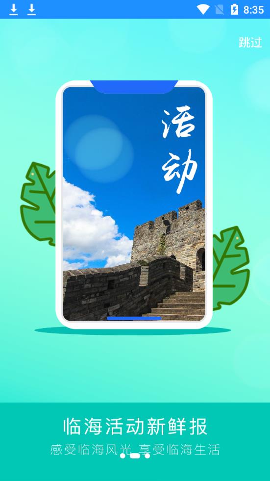 科普户户通app