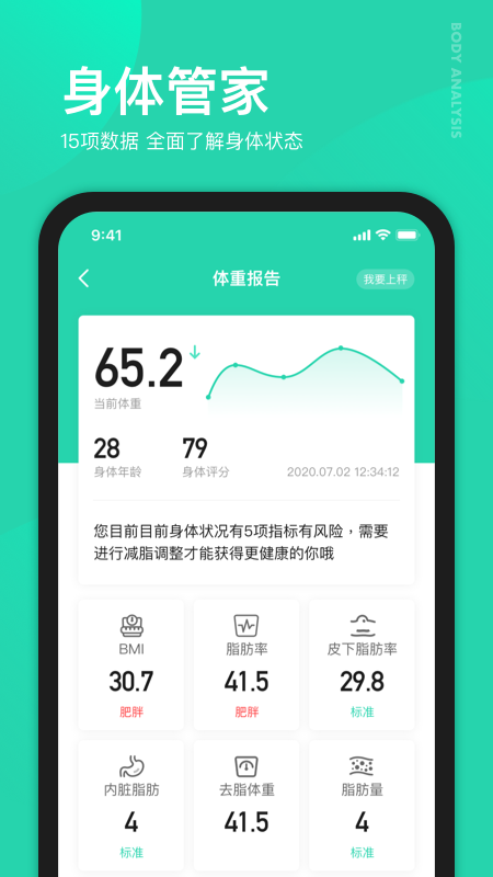 好享瘦app 截图1