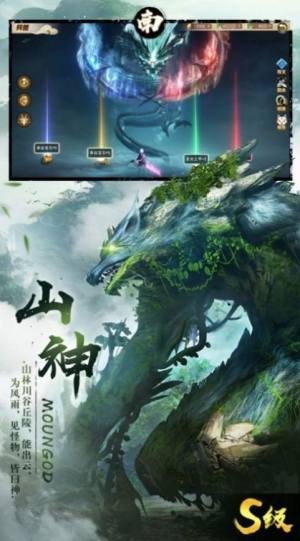 大荒山海传 截图1