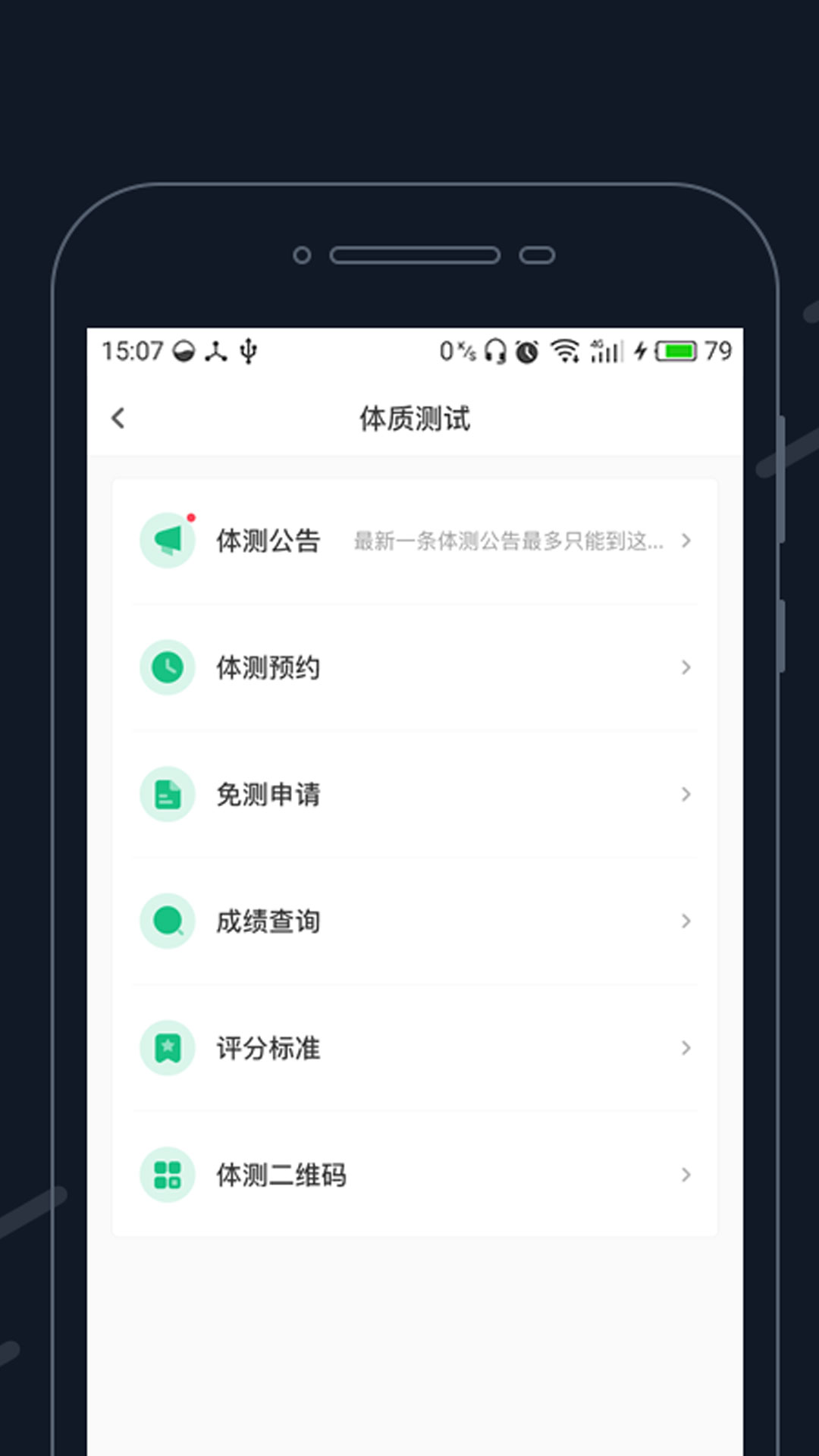 步道乐跑 截图2