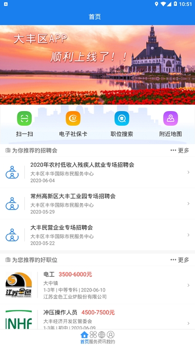 大丰人社app