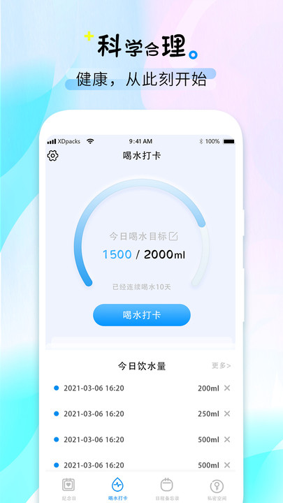 喝水时间提醒app