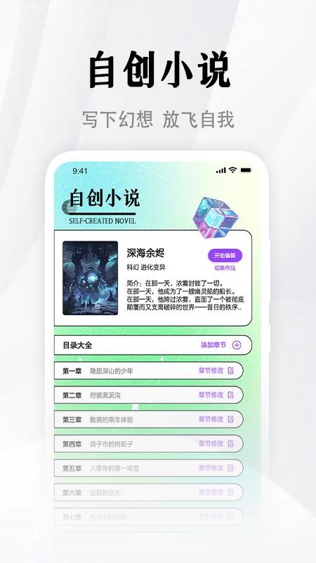 随梦小说 截图1