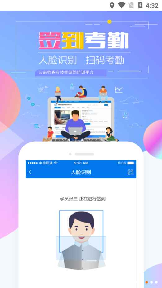 云南省技能培训通app 截图3