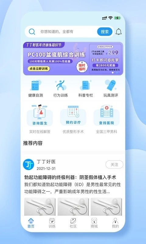 丁丁好医app