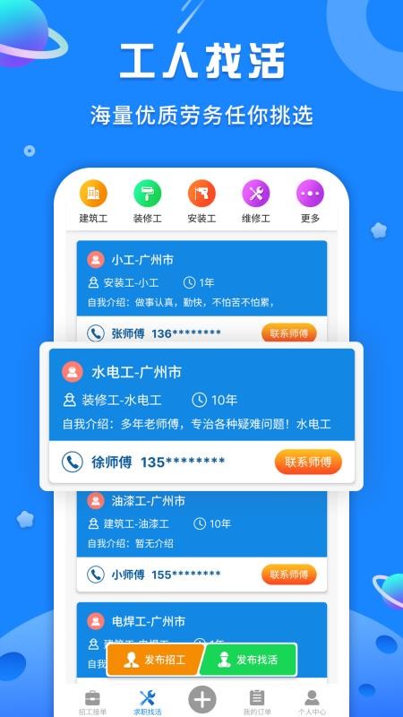 易招工Pro 截图1