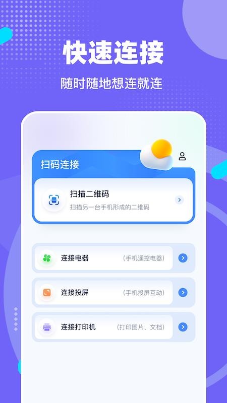 手机连接宝app 截图2