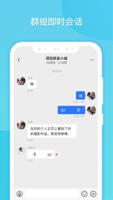 闪聊 截图4