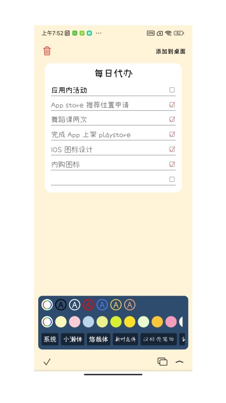 桌面便签app