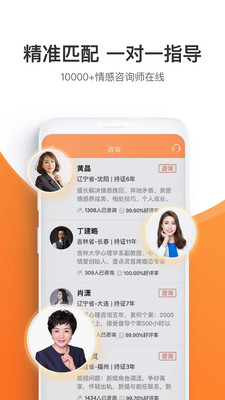 情感咨询壹点灵 截图3