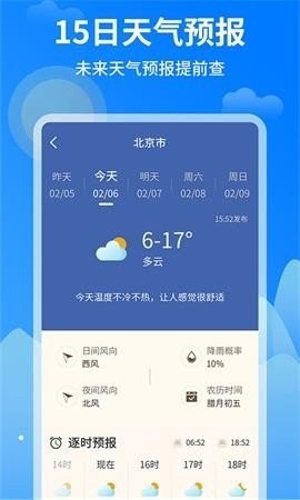 今日天气王1.0.1 截图3