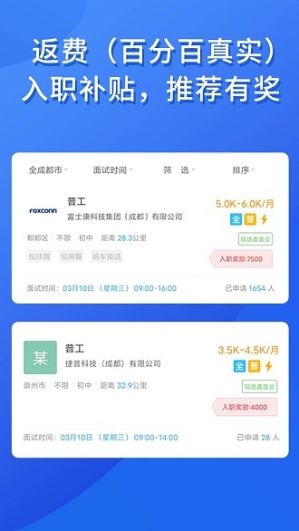 职池工作app 1