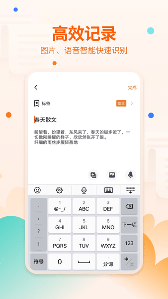 笔记备忘录app 截图1