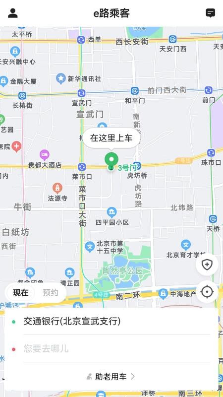 e路乘客 截图1