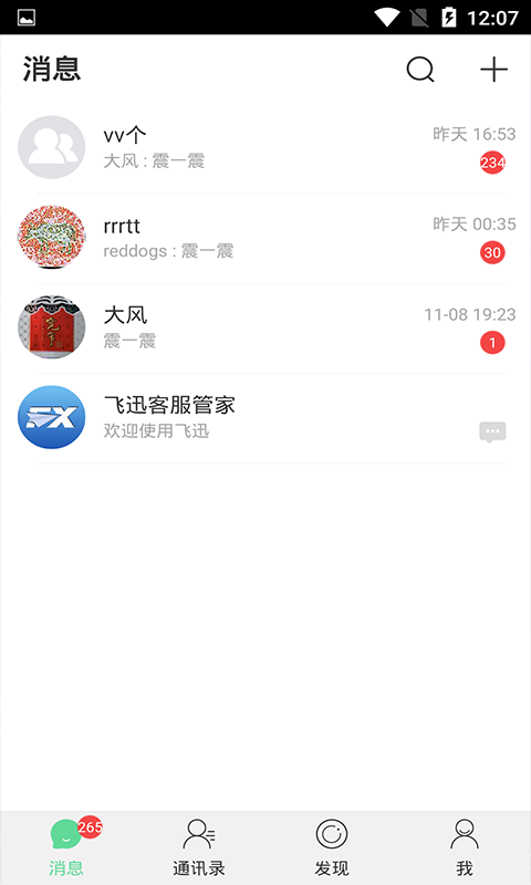 飞迅 截图1