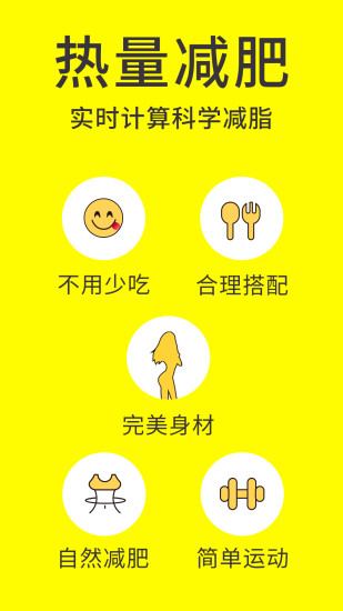 闪电减肥日记app 截图4