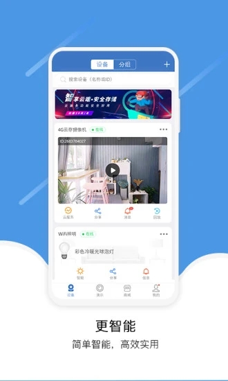 EseeCloud易视云app 截图1