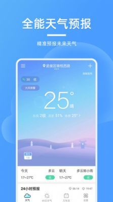精美天气预报 截图4