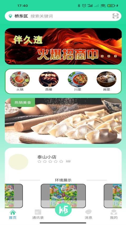 伴久迶app 截图1