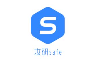 妆研safe 1