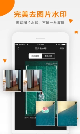 视频去水印软件app 截图4