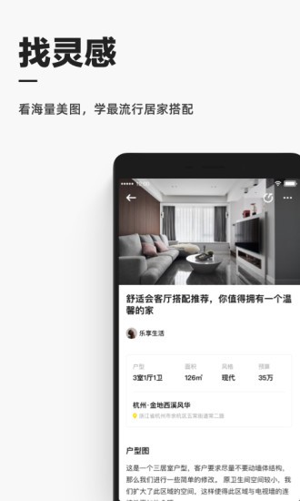 每平每屋app 截图1