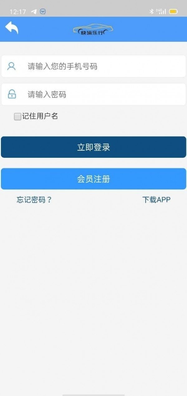 快滴乐行 截图3