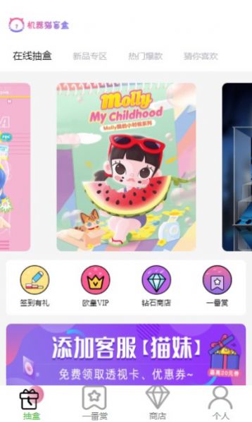 机器猫盲盒app 截图2