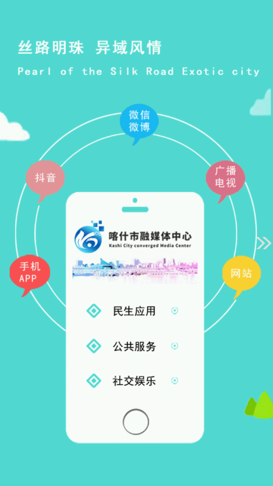 喀什好地方app