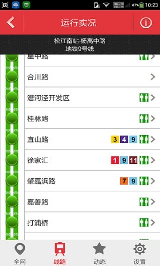 上海地铁app 截图3