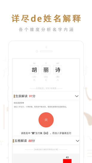 起名取名大师 截图5