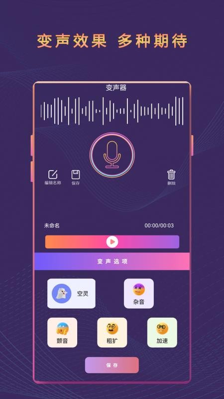 开黑吃鸡变声器免费版 截图2