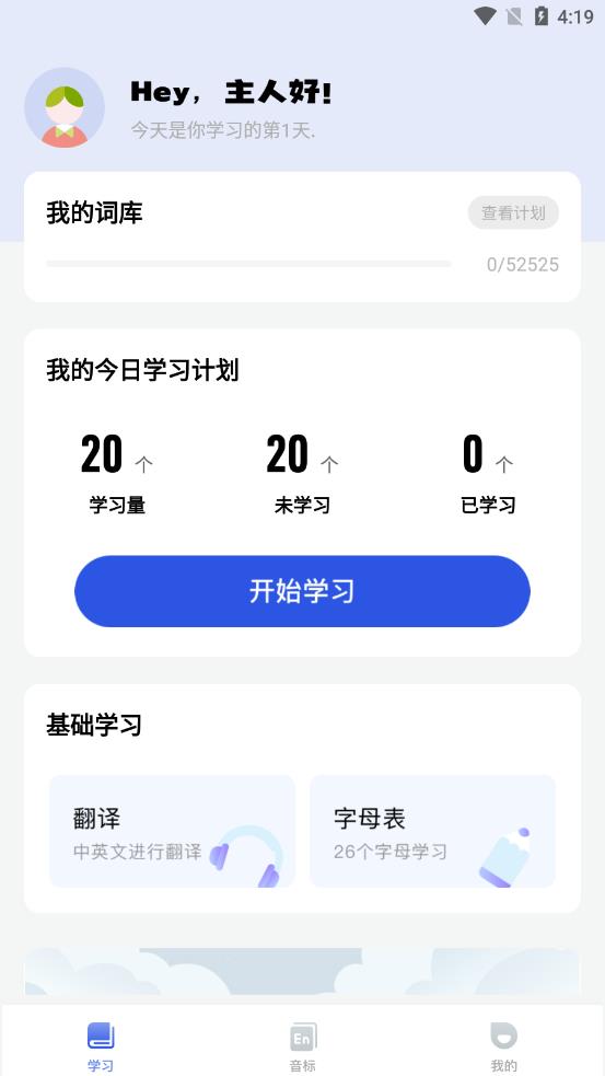 灵格英语app