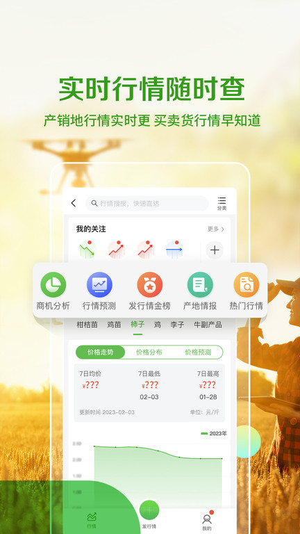 手机惠农网 截图3