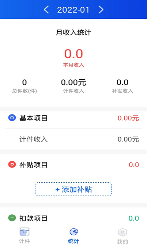 多多计件 1.0.1