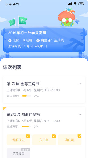 晓培优app