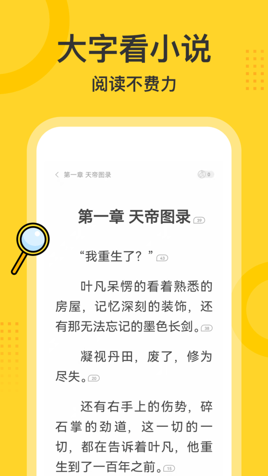 得间大字版 截图1