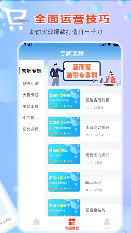 速卖通指南app