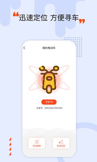 哈喽换电app 截图3