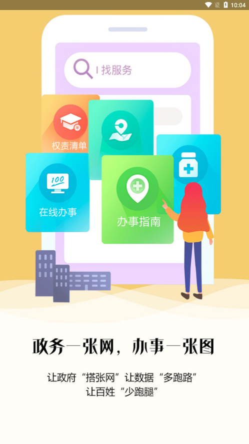 锦州通app下载最新版本app 截图3