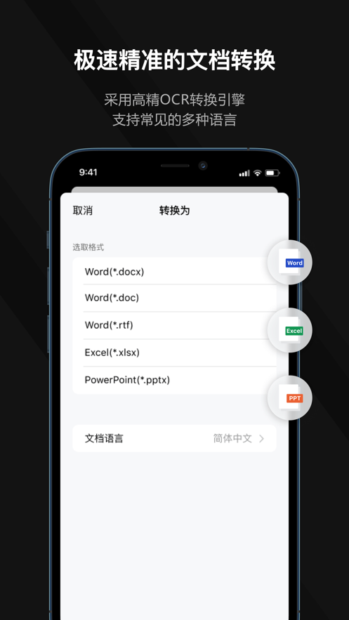 迅读PDF 截图3