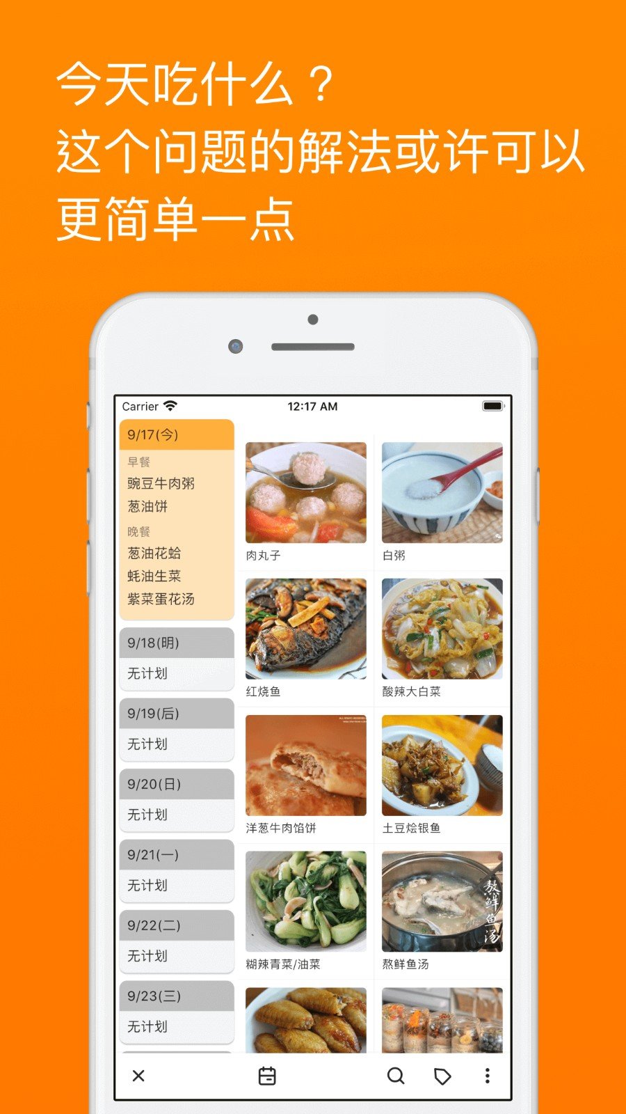 料理笔记app 截图3