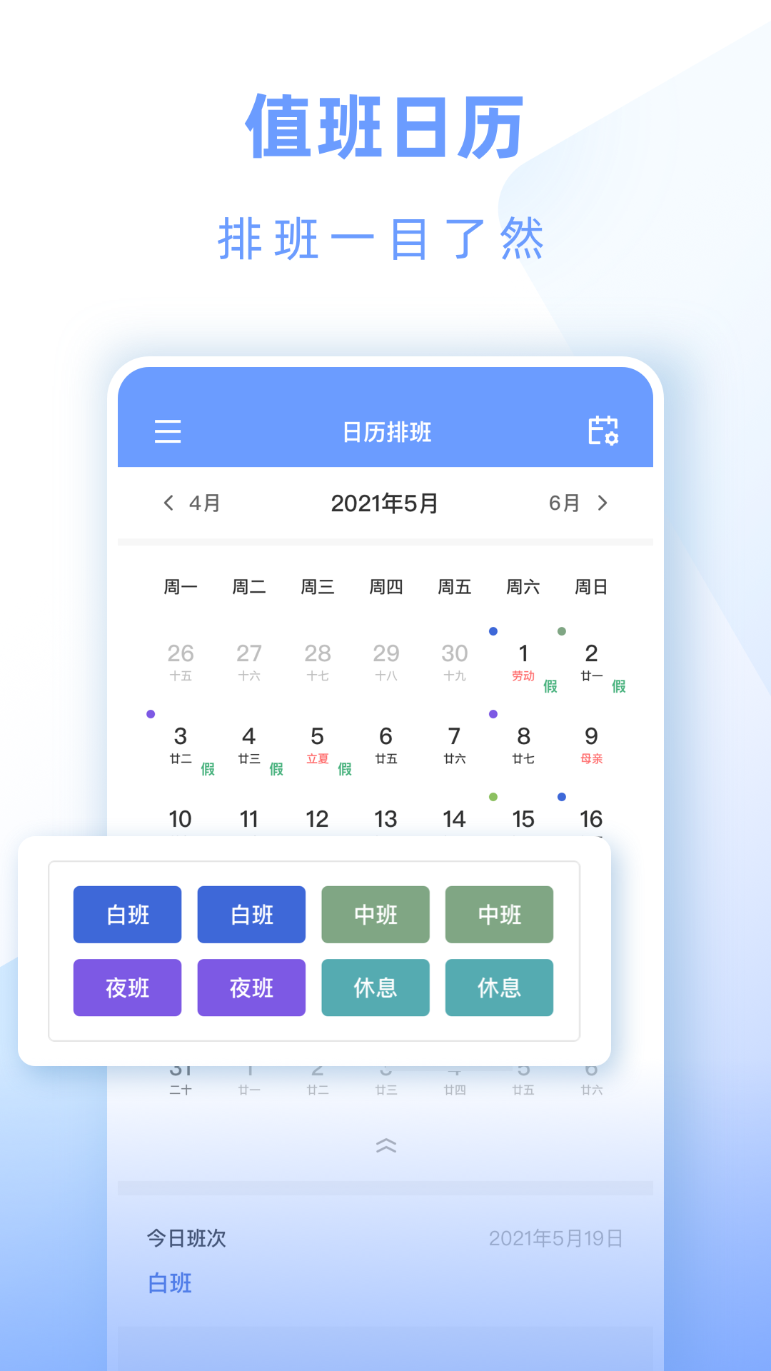 小渔排班软件app