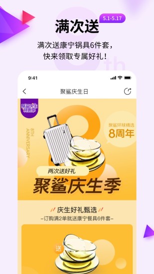 环球购物聚鲨商城(聚鲨环球精选) 截图1