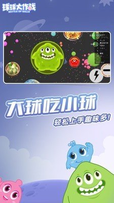 球球大作战全皮肤版 截图3