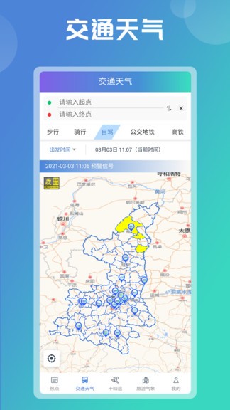 陕西气象预报最新版