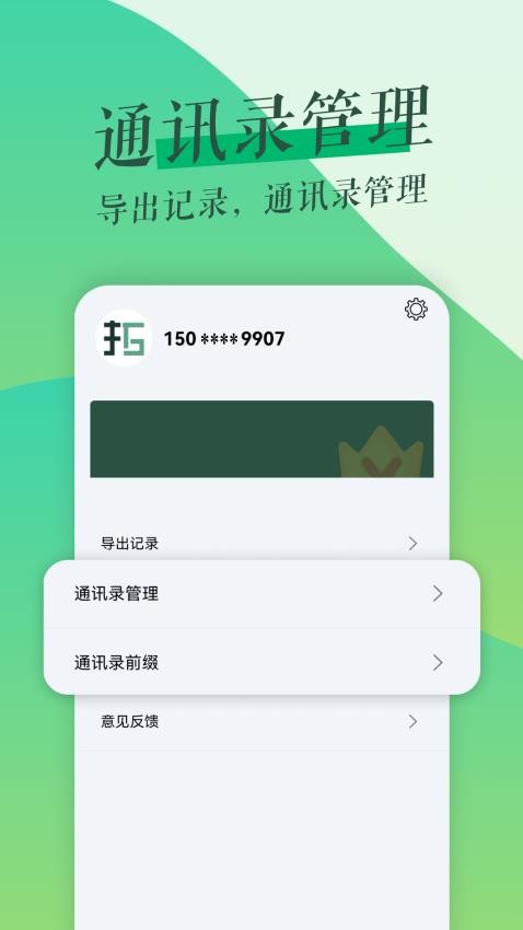 鲁班拓客app 截图1