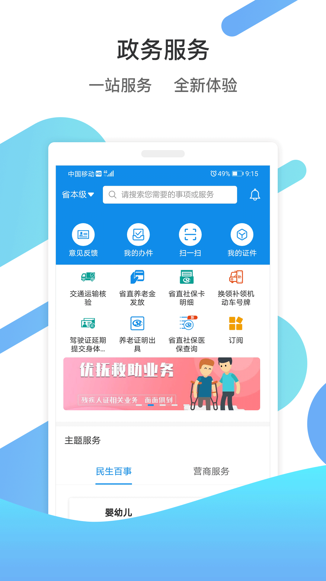 爱山东爱滨州APP 截图1