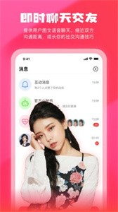 美遇交友 截图2