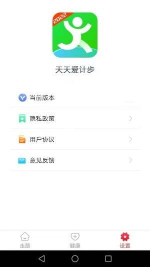 天天爱计步 截图1